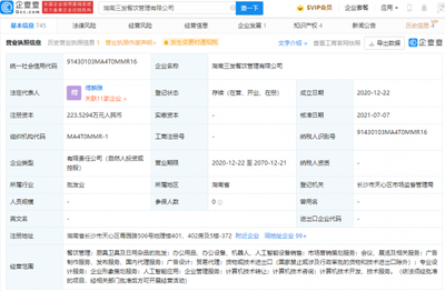 字節(jié)跳動投資三發(fā)餐飲管理公司,后者經(jīng)營范圍含人工智能應(yīng)用等